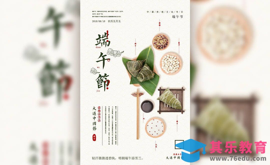 AI-端午节海报设计[平面设计视频教程][海报设计MP4高清全集 ]-第1张图片-我要自学网