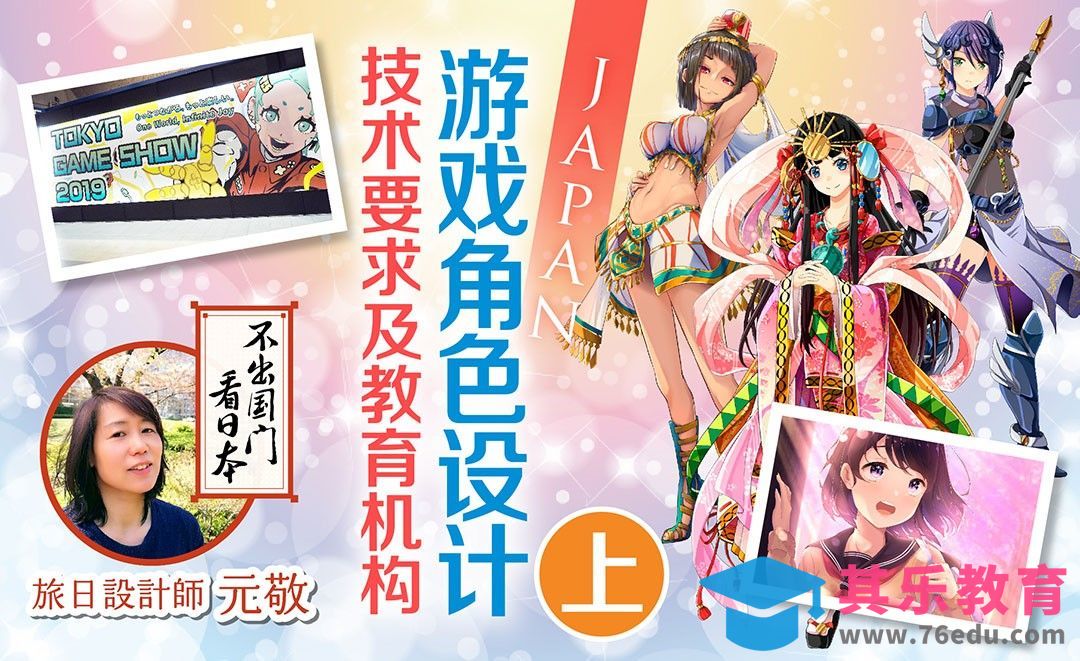 日本现代游戏的潮流与设计师的资质[虎课网最新视频教程][免费高清MP4教程全集 ]-第1张图片-我要自学网