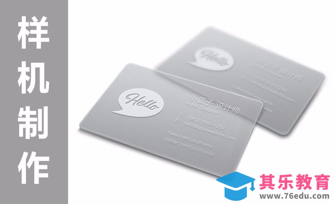 PS-样机制作-透明名片[虎课网最新视频教程][免费高清MP4教程全集 ]-第1张图片-我要自学网