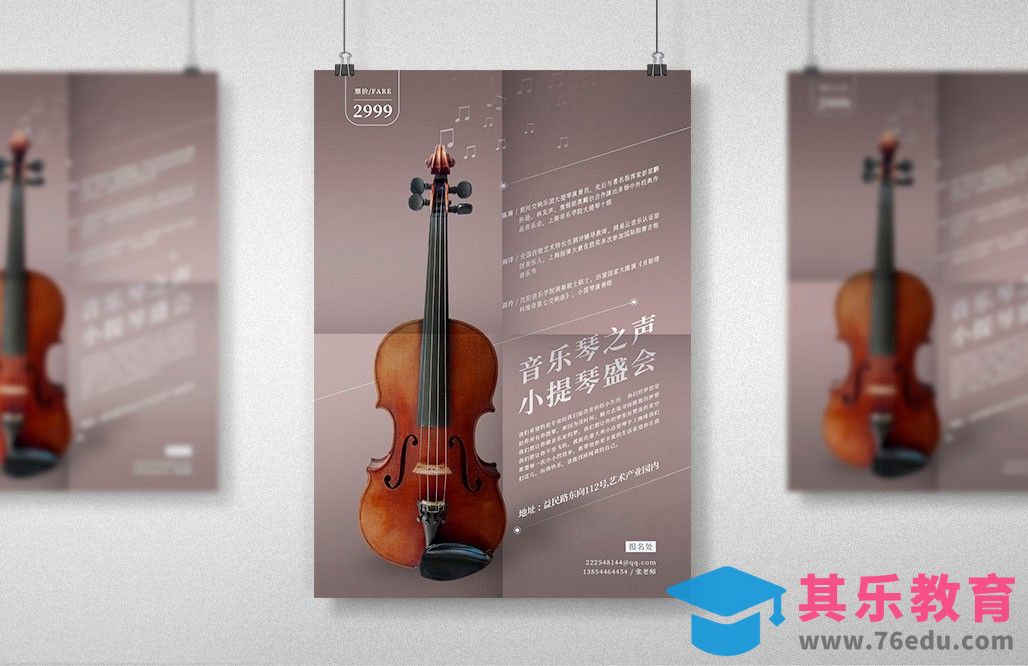 PS-小提琴海报编排设计[虎课网平面设计视频教程][图片排版配色MP4高清全集 ]-第1张图片-我要自学网