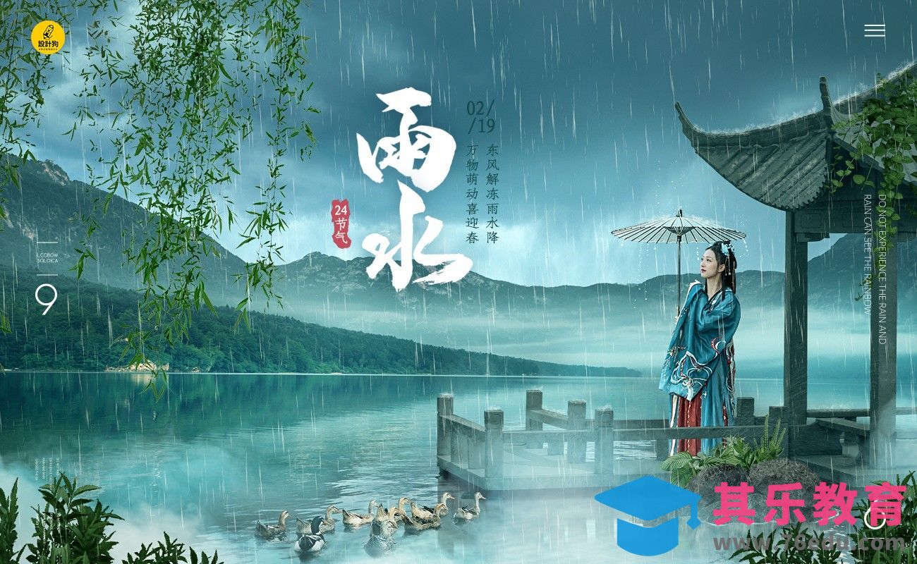 PS-雨水节气场景合成[平面设计视频教程][海报设计MP4高清全集 ]-第1张图片-我要自学网