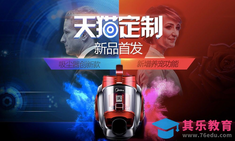 PS-酷炫科技感吸尘器海报[虎课网平面设计视频教程][图片排版配色MP4高清全集 ]-第1张图片-我要自学网