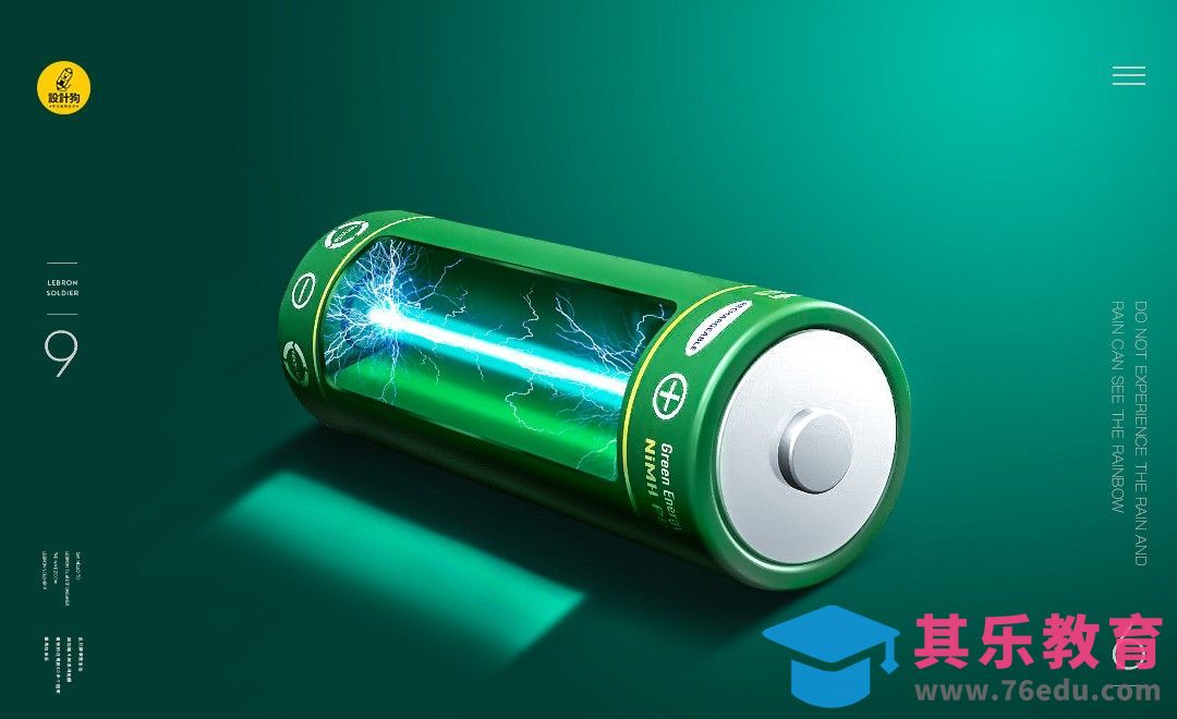 PS-电池广告特效合成[平面设计视频教程][海报设计MP4高清全集 ]-第1张图片-我要自学网