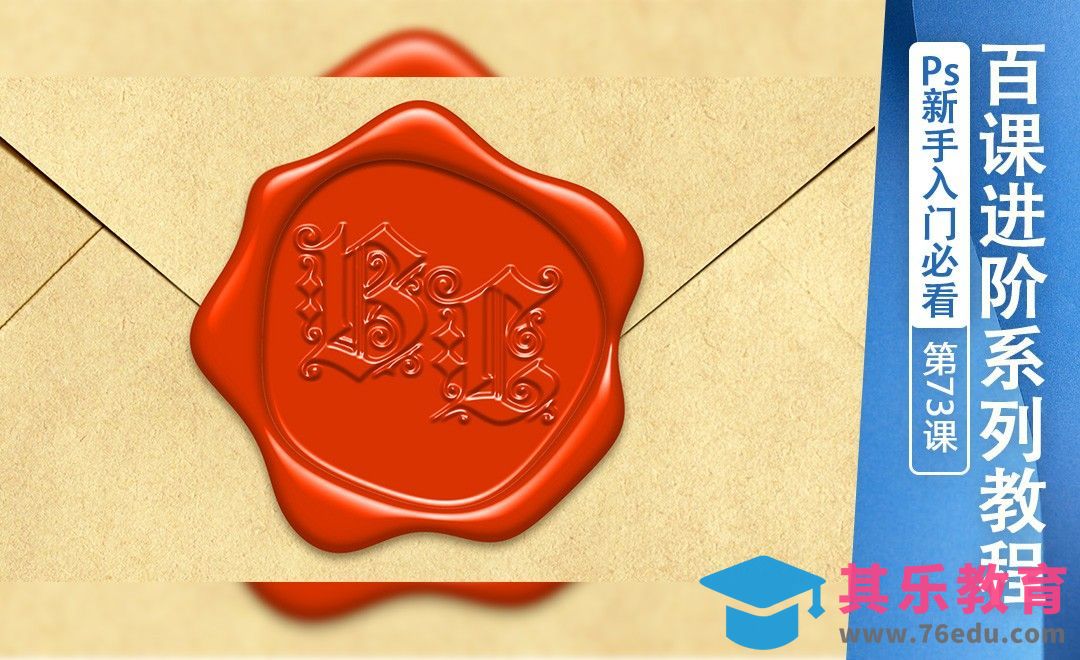 百课进阶73-Diy老式质感印章[虎课网最新视频教程][免费高清MP4教程全集 ]-第1张图片-我要自学网