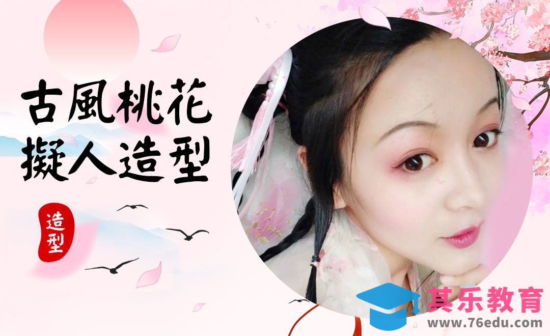 古风桃花拟人造型[虎课网手机摄影入门视频教程][MP4产品摄影教程全集 ]-第1张图片-我要自学网