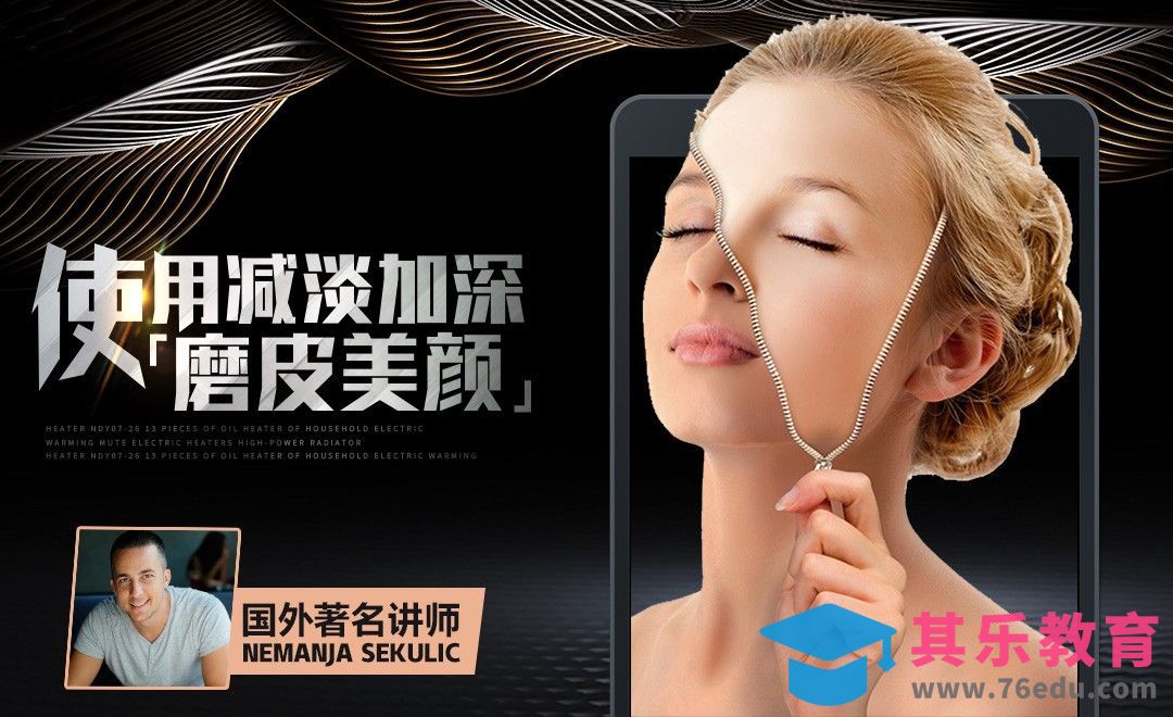 PS-用减淡加深工具磨皮美颜[虎课网最新视频教程][免费高清MP4教程全集 ]-第1张图片-我要自学网