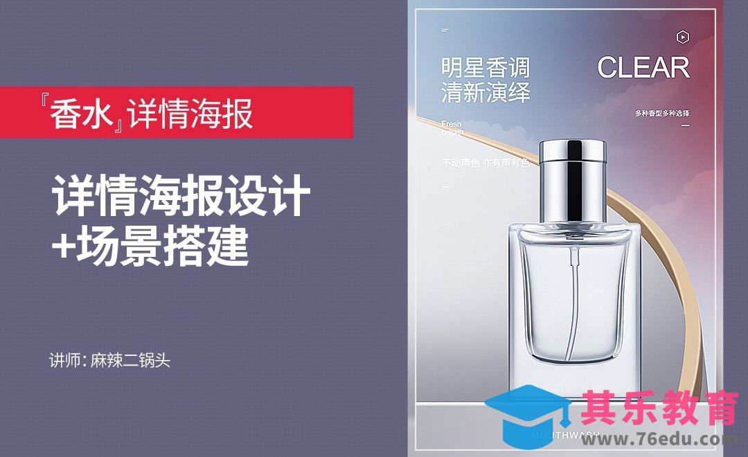 PS-香水详情海报设计+场景搭建[虎课网电商运营视频教程][最新电商教程全集MP4 ]-第1张图片-我要自学网
