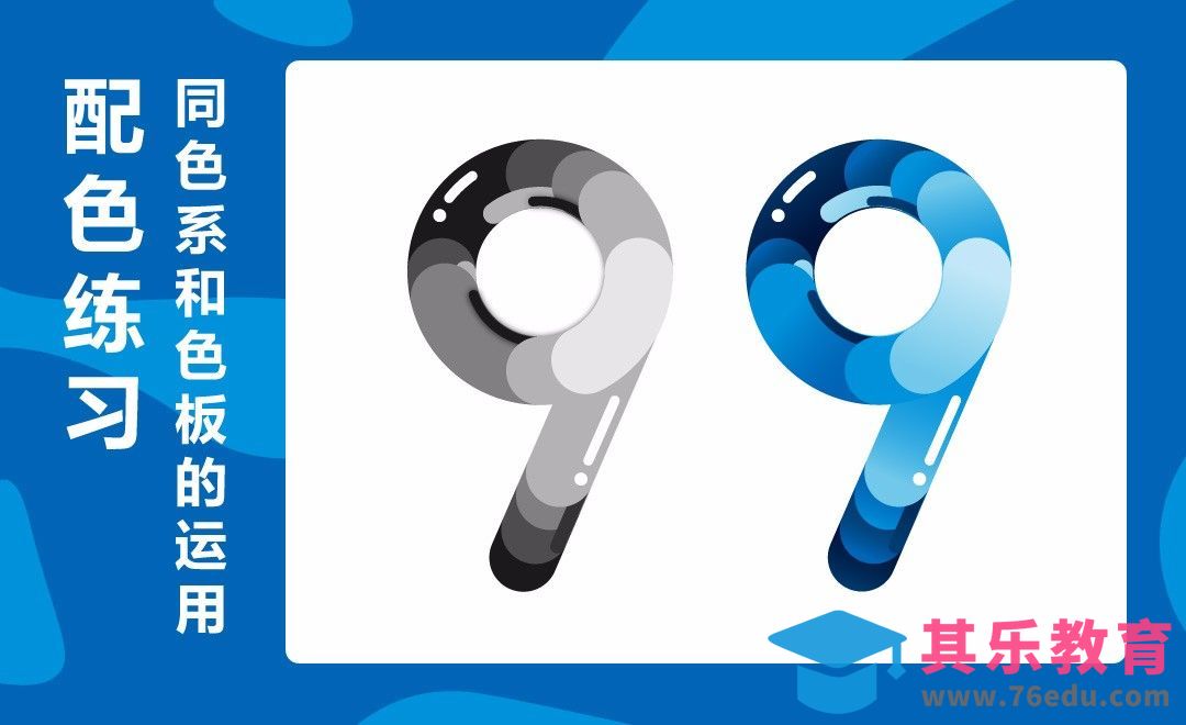 AI-配色案例-数字9同色系渐变的配色方法[虎课网平面设计视频教程][图片排版配色MP4高清全集 ]-第1张图片-我要自学网