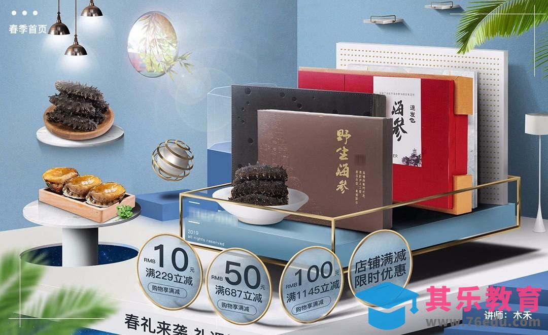 天猫开春季-店铺首页场景搭建[虎课网电商运营视频教程][最新电商教程全集MP4 ]-第1张图片-我要自学网