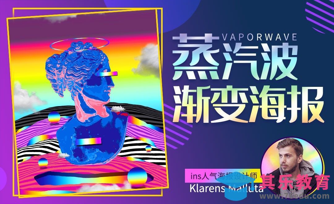 PS-蒸汽波渐变石膏像海报[虎课网最新视频教程][免费高清MP4教程全集 ]-第1张图片-我要自学网