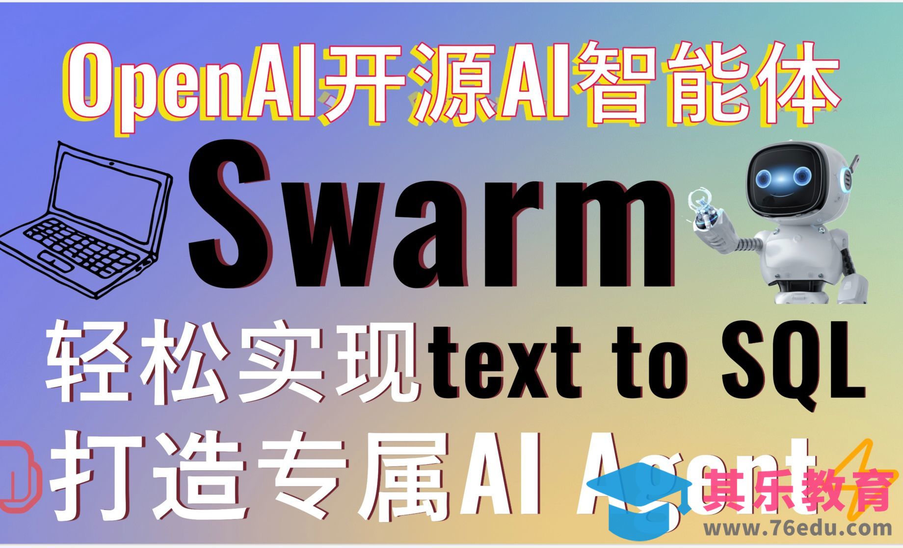 OpenAI超强开源Swarm AI智能体框架[虎课网AICG人工智能视频教程][MP4高清全集 ]-第1张图片-我要自学网