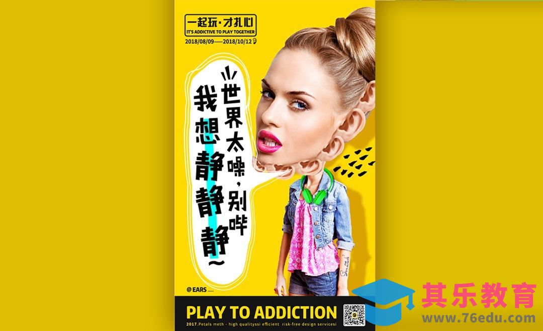 PS+AI-时尚风人物主题海报设计[虎课网平面设计视频教程][图片排版配色MP4高清全集 ]-第1张图片-我要自学网