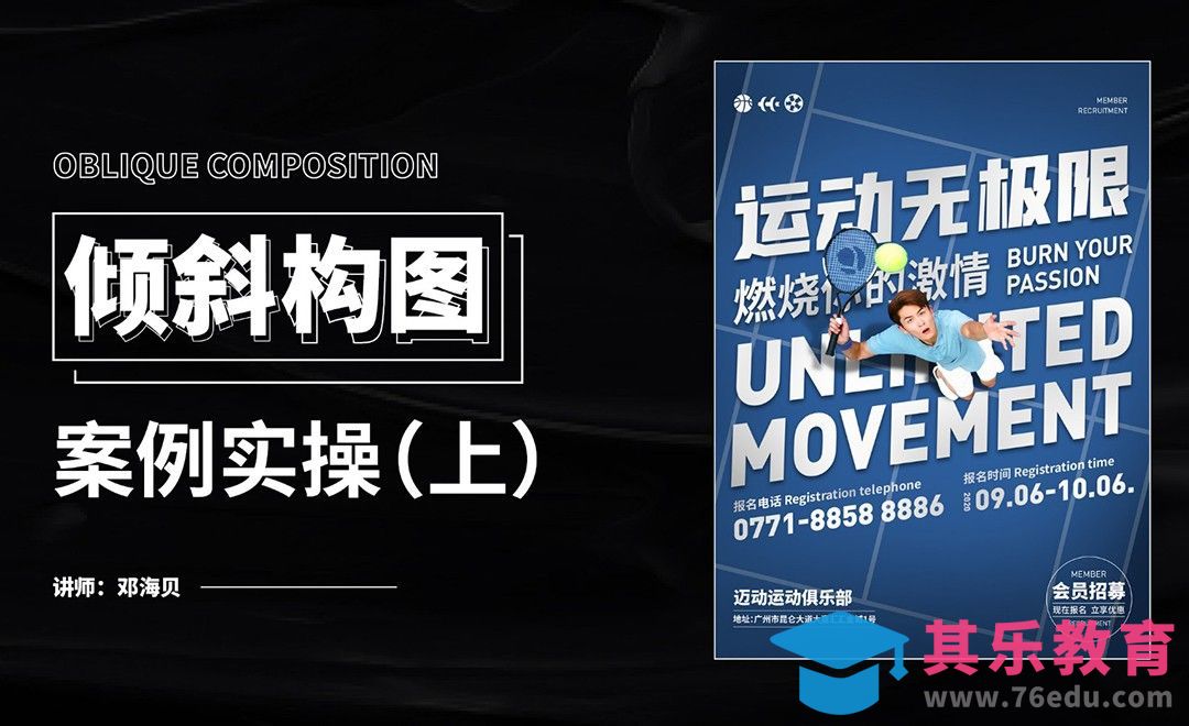 PS+AI-倾斜构图实操（上）[虎课网平面设计视频教程][图片排版配色MP4高清全集 ]-第1张图片-我要自学网