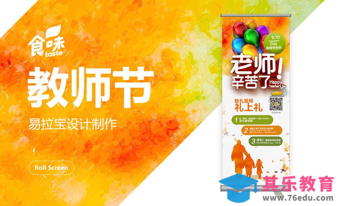 PS+AI-教师节易拉宝[虎课网品牌设计视频教程][logo包装设计教程全集MP4 ]-第1张图片-我要自学网