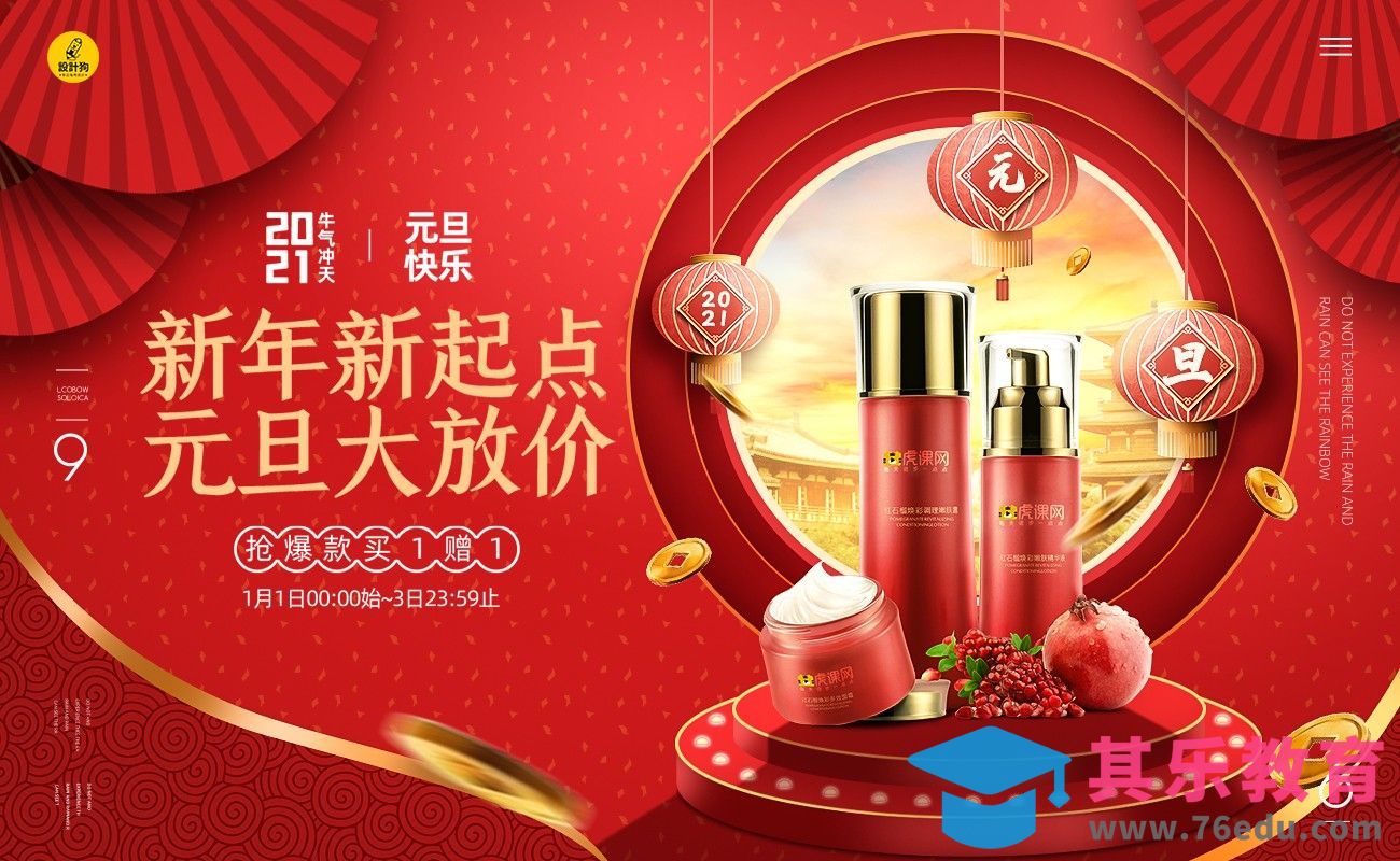 PS-元旦产品合成海报[平面设计视频教程][海报设计MP4高清全集 ]-第1张图片-我要自学网