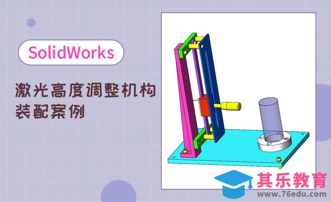 SW-激光高度调整机构装配[虎课网最新视频教程][免费高清MP4教程全集 ]-第1张图片-我要自学网