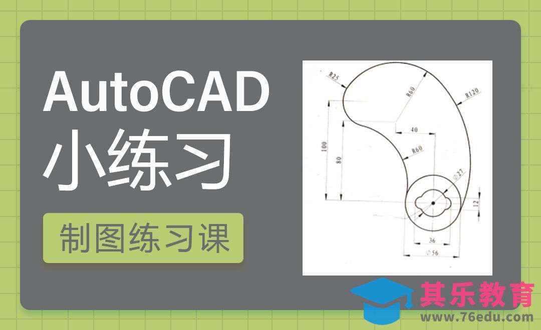 CAD-曲线案例的画法[虎课网最新视频教程][免费高清MP4教程全集 ]-第1张图片-我要自学网