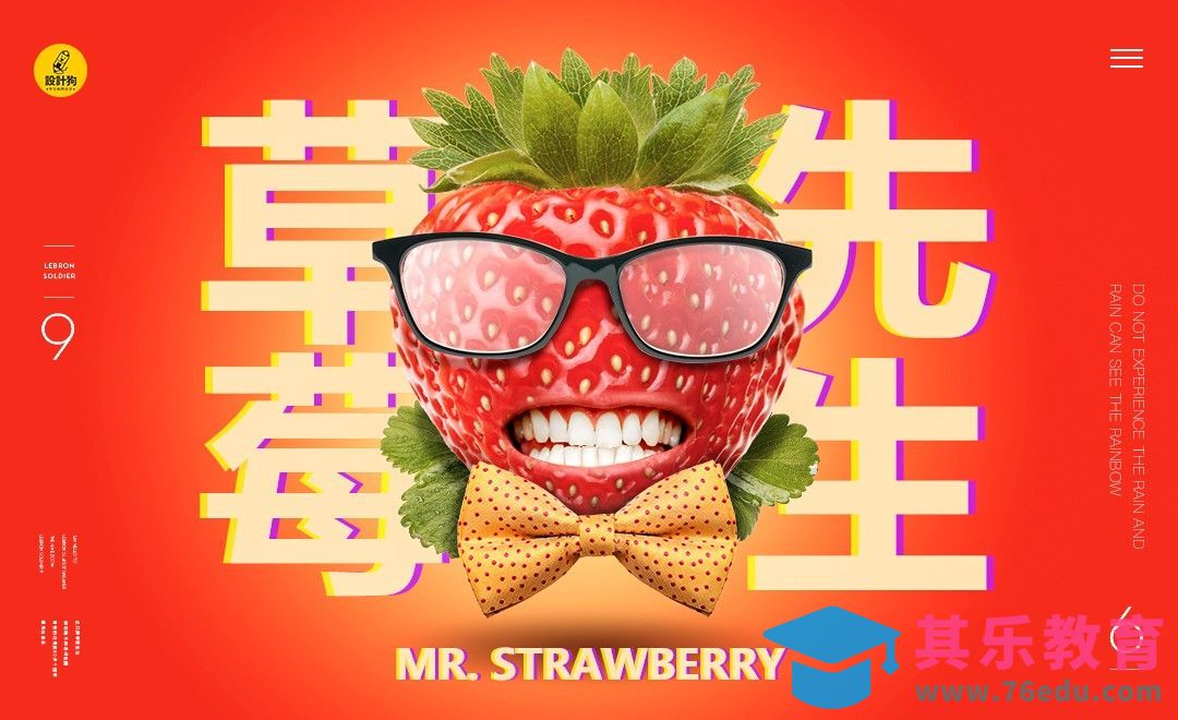 PS-水果合成草莓先生[平面设计视频教程][海报设计MP4高清全集 ]-第1张图片-我要自学网