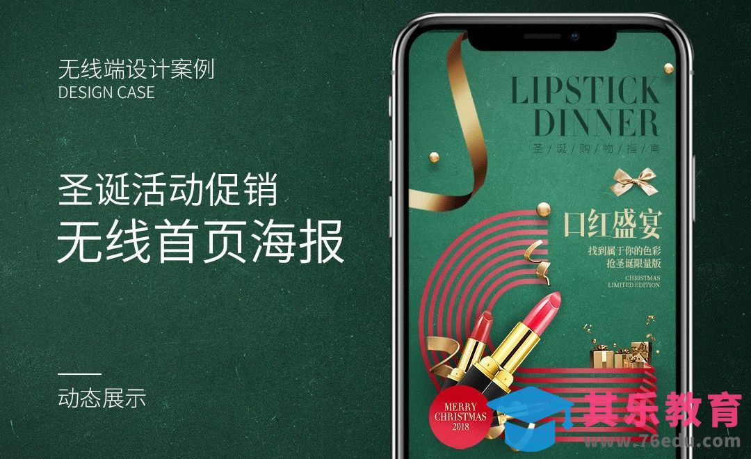 PS-圣诞节手机端动态页面设计[虎课网电商运营视频教程][最新电商教程全集MP4 ]-第1张图片-我要自学网