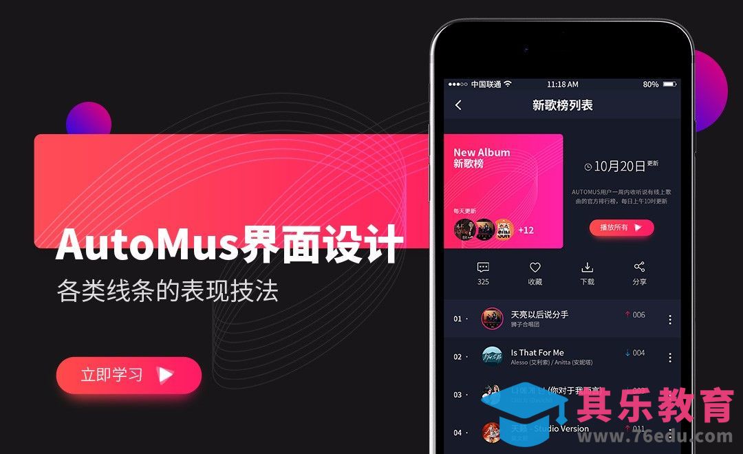 UI-AutoMus界面设计中各类线条的表现（下）[虎课网UI设计视频教程][UI设计教程全集MP4 ]-第1张图片-我要自学网