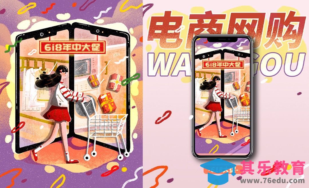 PS-板绘-618大促电商类肌理插画[虎课网绘画插画视频教程][ipad商业插画MP4教程全集 ]-第1张图片-我要自学网