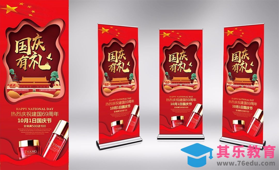 PS-国庆剪纸风格易拉宝[虎课网品牌设计视频教程][logo包装设计教程全集MP4 ]-第1张图片-我要自学网
