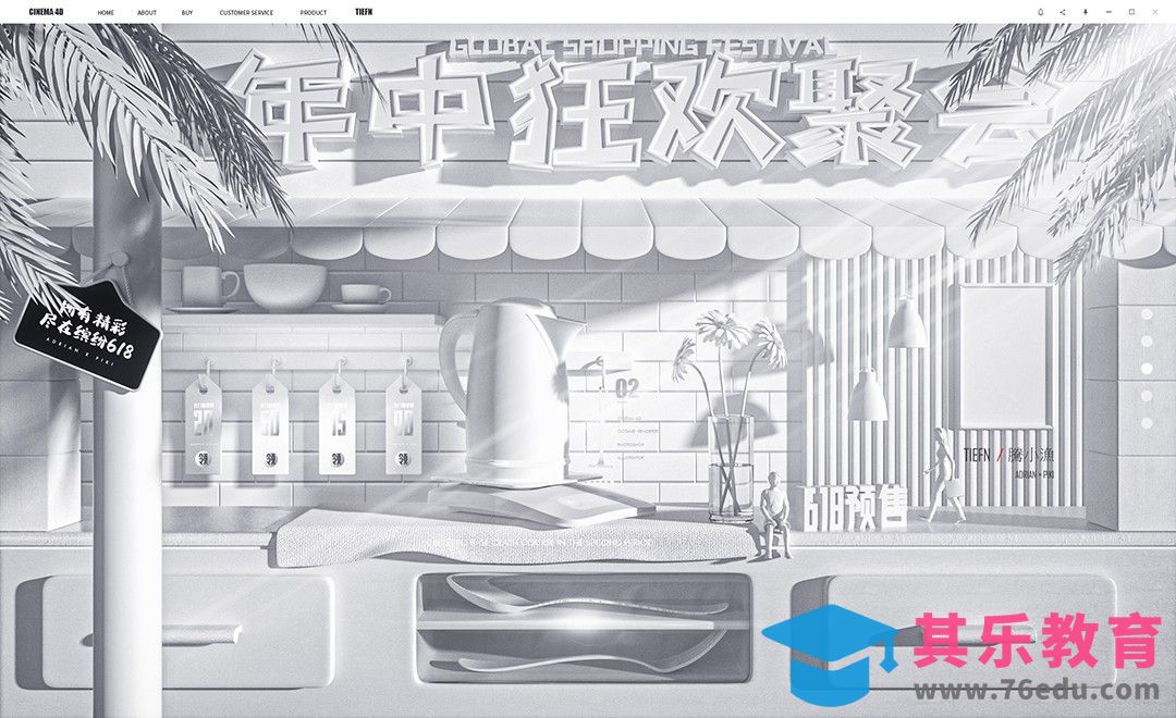 C4D+OC-618年中狂欢聚会场景建模[虎课网C4D设计视频教程][产品数码建模MP4教程全集 ]-第1张图片-我要自学网