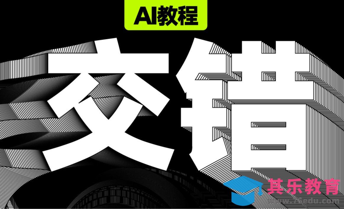 AI-扭曲层叠的字体效果[虎课网平面设计视频教程][字体设计教程MP4高清全集 ]-第1张图片-我要自学网