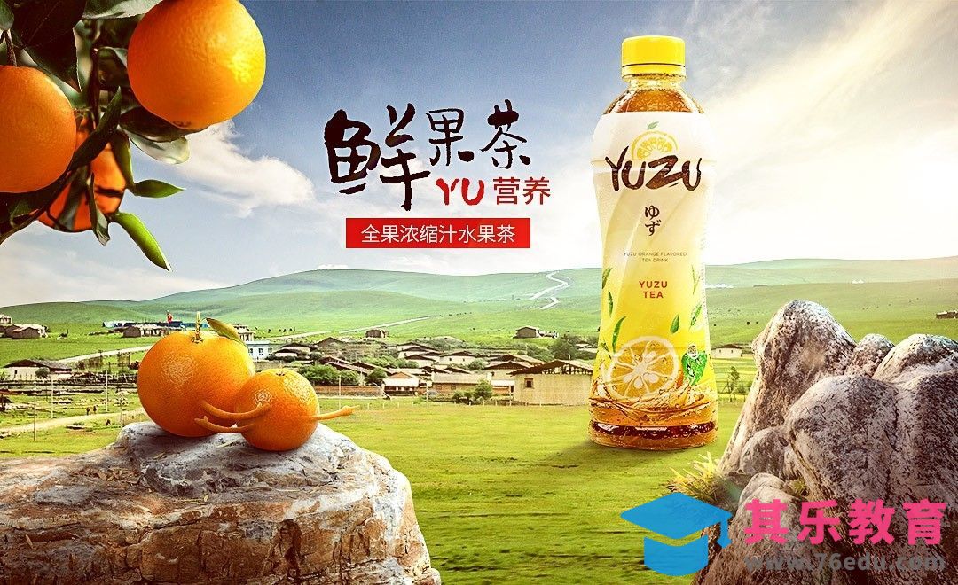 PS-果茶合成海报（上）[虎课网电商运营视频教程][最新电商教程全集MP4 ]-第1张图片-我要自学网