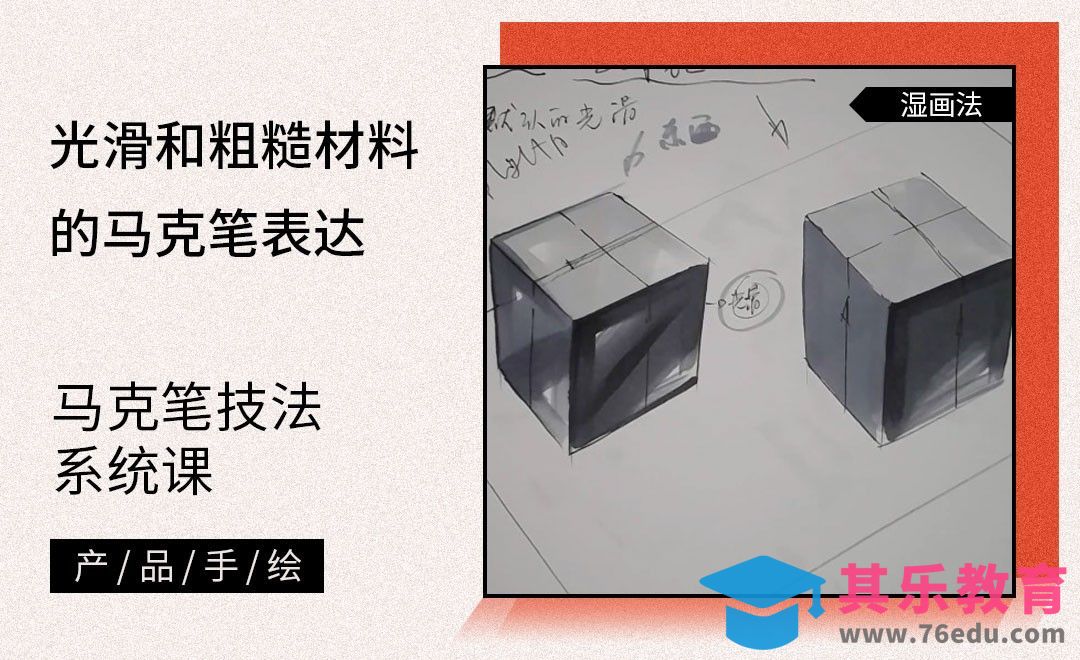 马克笔手绘-光滑和粗糙材料的马克笔表达[虎课网最新视频教程][免费高清MP4教程全集 ]-第1张图片-我要自学网