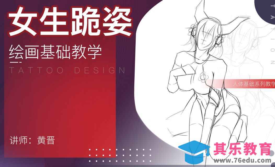 绘画基础教学-人体跪姿写生（衣服)[虎课网绘画插画视频教程][ipad商业插画MP4教程全集 ]-第1张图片-我要自学网