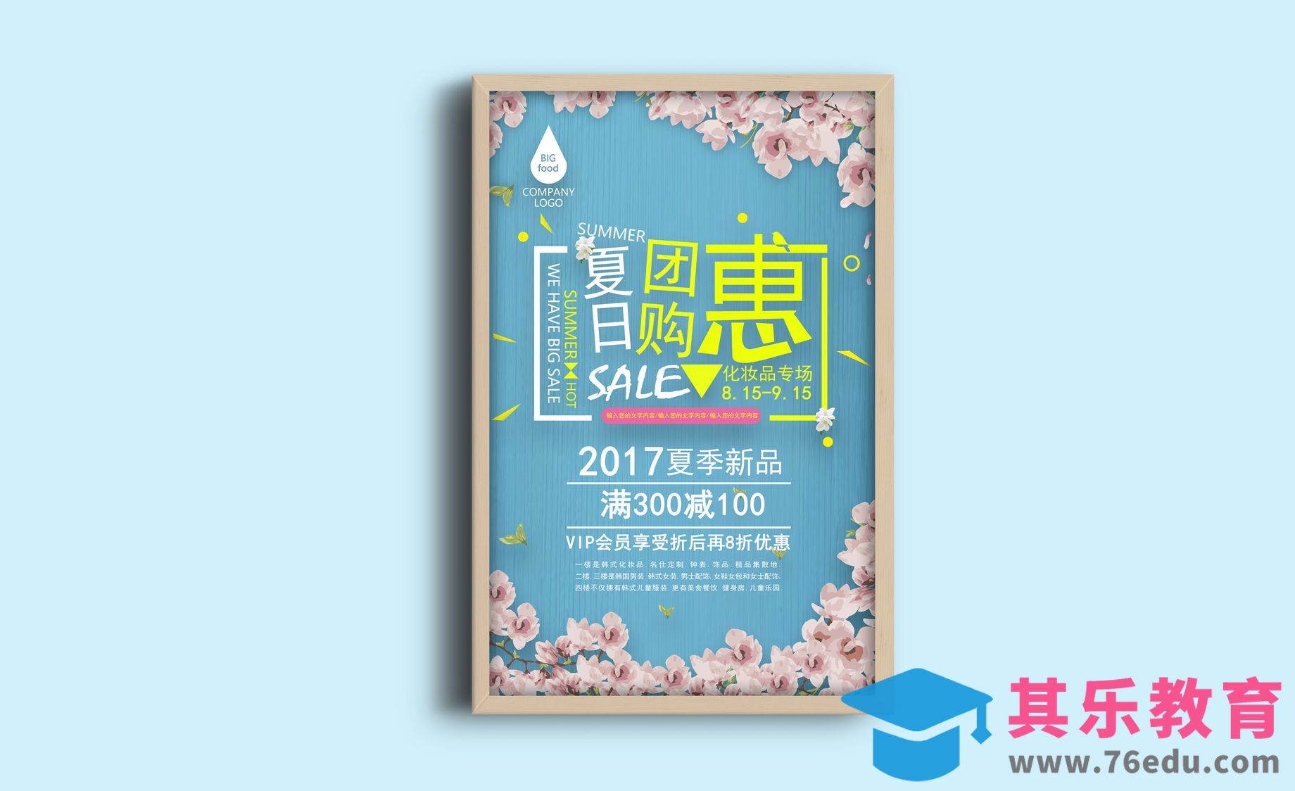 PS-AI-夏日团购惠[平面设计视频教程][海报设计MP4高清全集 ]-第1张图片-我要自学网