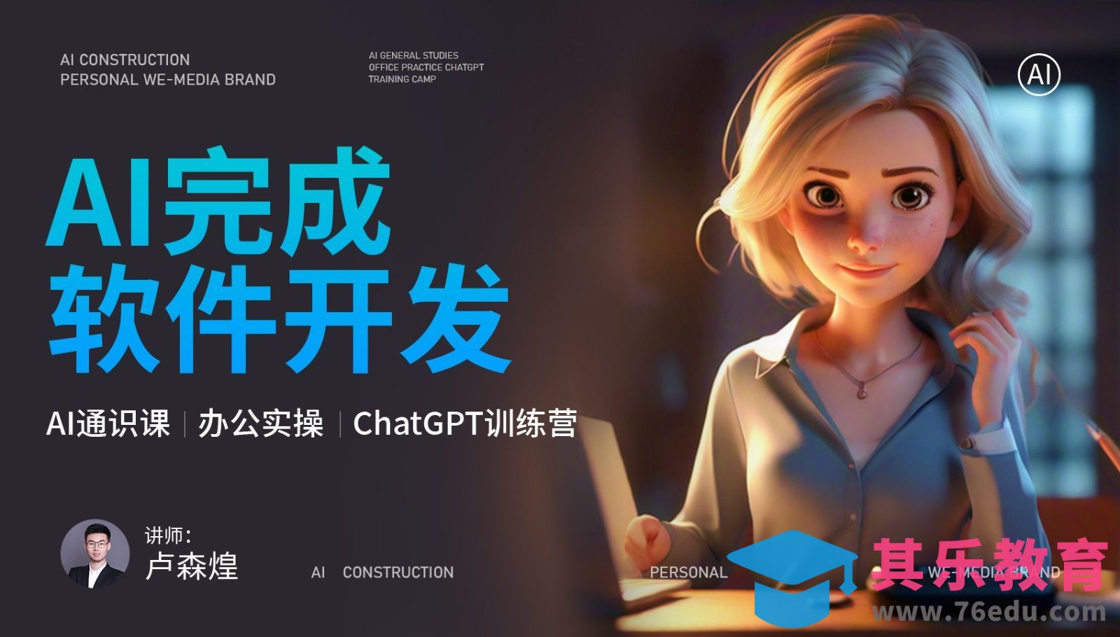 AI完成软件开发[虎课网AICG人工智能视频教程][MP4高清全集 ]-第1张图片-我要自学网