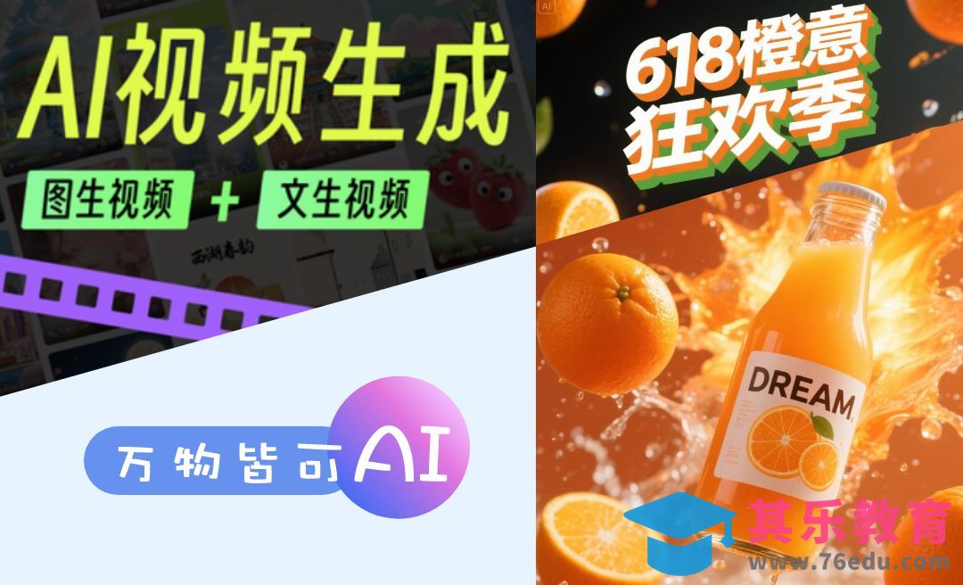 AI生成618视频广告[虎课网AICG人工智能视频教程][MP4高清全集 ]-第1张图片-我要自学网