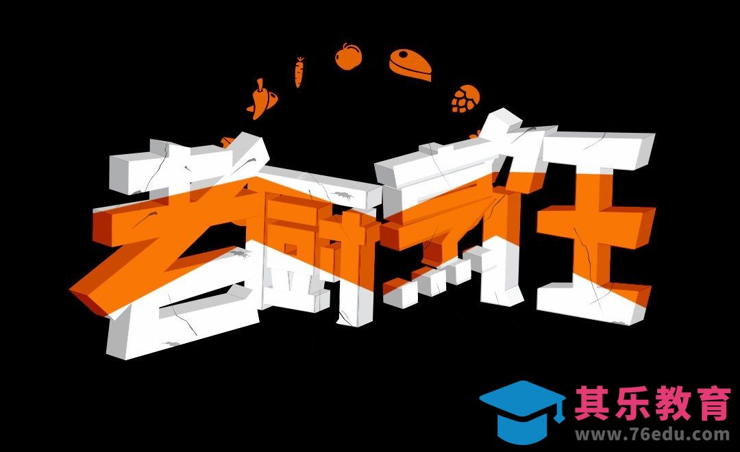 AI+PS-老厨烹饪[虎课网平面设计视频教程][字体设计教程MP4高清全集 ]-第1张图片-我要自学网