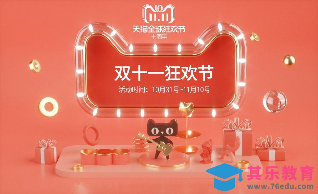 C4D-天猫场景搭建（上集）[虎课网C4D设计视频教程][产品数码建模MP4教程全集 ]-第1张图片-我要自学网