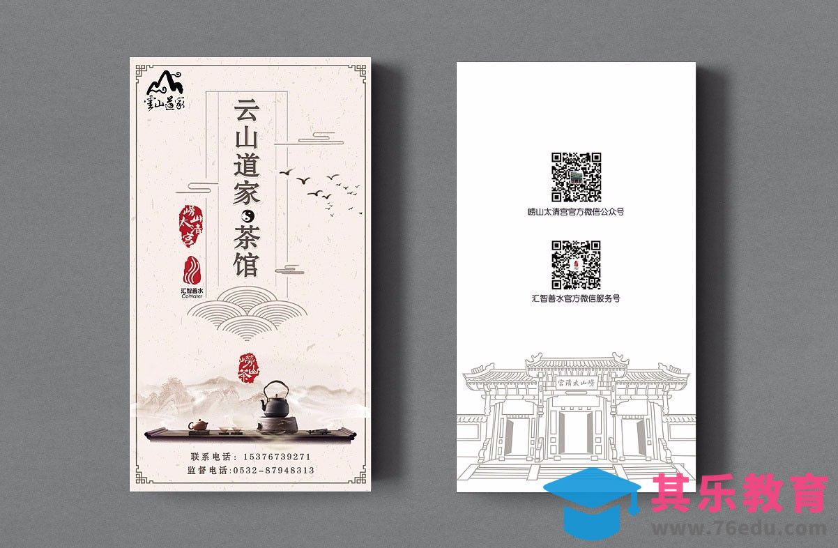 PS-中国风风格名片设计[虎课网品牌设计视频教程][logo包装设计教程全集MP4 ]-第1张图片-我要自学网