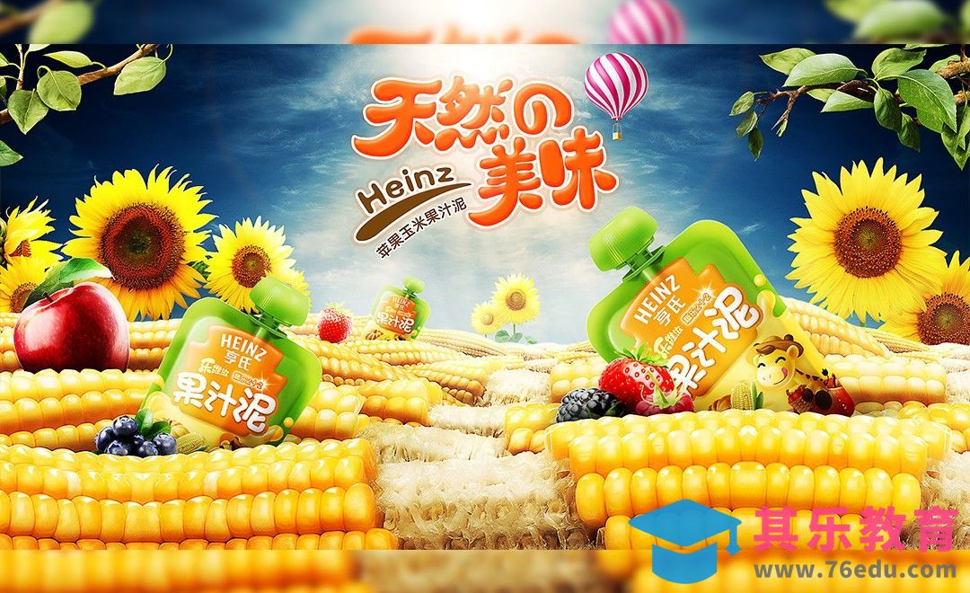 PS-玉米汁果汁饮料产品海报[虎课网平面设计视频教程][图片排版配色MP4高清全集 ]-第1张图片-我要自学网