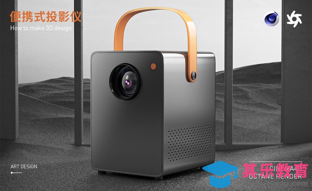 C4D+RS-便携式投影仪建模[虎课网C4D设计视频教程][产品数码建模MP4教程全集 ]-第1张图片-我要自学网
