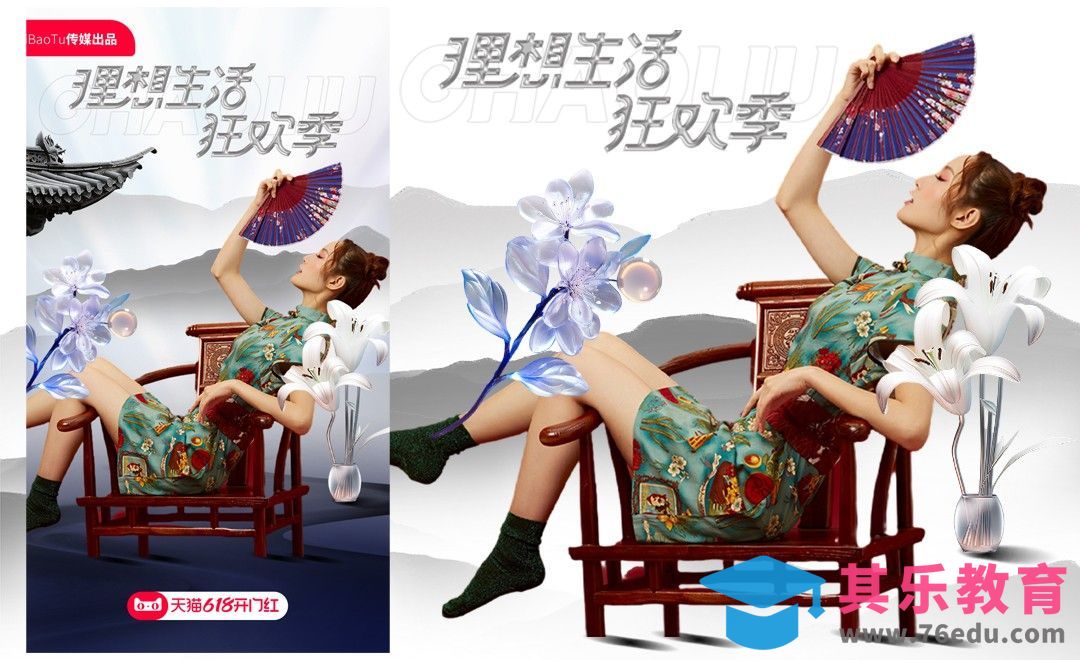 PS-618理想生活季海报设计[平面设计视频教程][海报设计MP4高清全集 ]-第1张图片-我要自学网