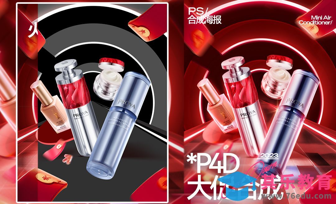 PS·护肤品大促海报·场景搭建·材质刻画[平面设计视频教程][海报设计MP4高清全集 ]-第1张图片-我要自学网