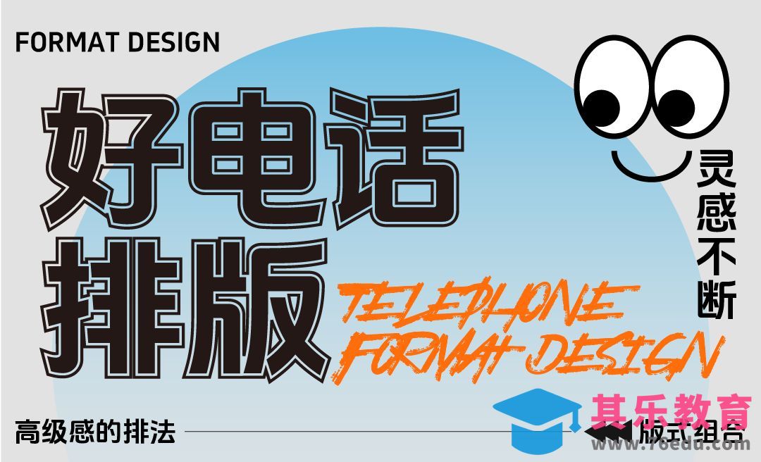 AI-高级感的电话号排版-版式组合[虎课网平面设计视频教程][图片排版配色MP4高清全集 ]-第1张图片-我要自学网