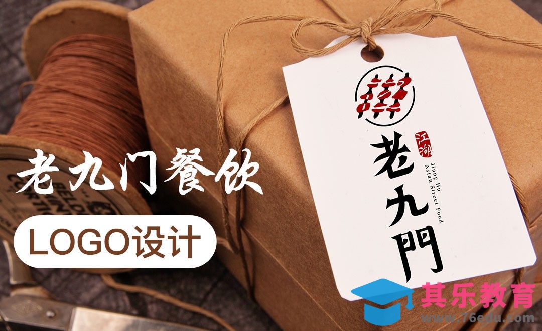 AI-老九门餐饮LOGO设计[虎课网品牌设计视频教程][logo包装设计教程全集MP4 ]-第1张图片-我要自学网