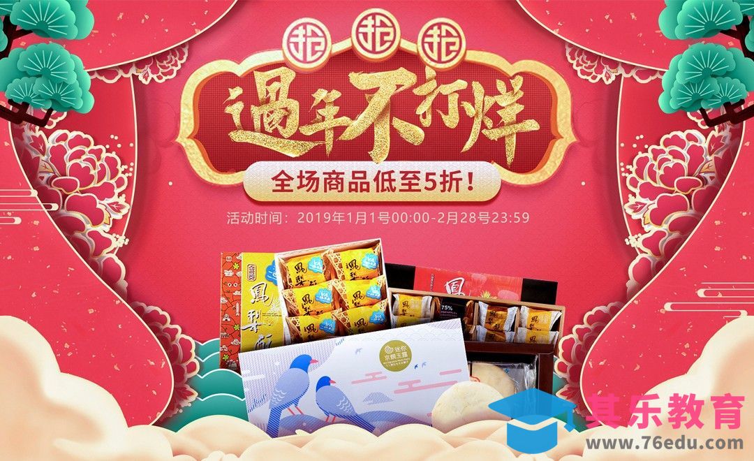 PS-过年不打烊新年喜庆促销海报[平面设计视频教程][海报设计MP4高清全集 ]-第1张图片-我要自学网