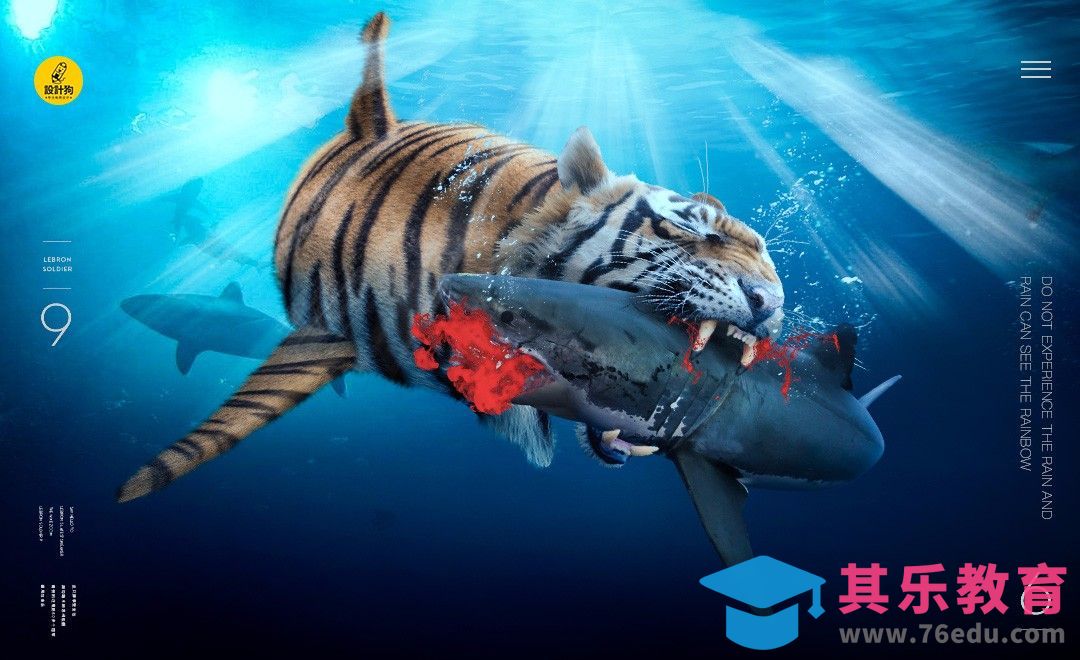 PS-超现实虎鲨合成[平面设计视频教程][海报设计MP4高清全集 ]-第1张图片-我要自学网