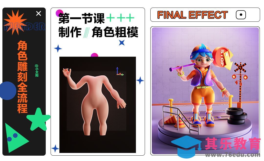 Blender-卡通ip雕刻-01制作角色身体粗模[虎课网Blender视频教程][Blender建模教程MP4教程全集 ]-第1张图片-我要自学网