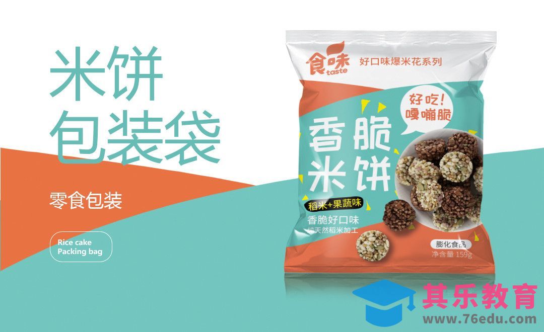 AI-零食米饼包装设计[虎课网品牌设计视频教程][logo包装设计教程全集MP4 ]-第1张图片-我要自学网