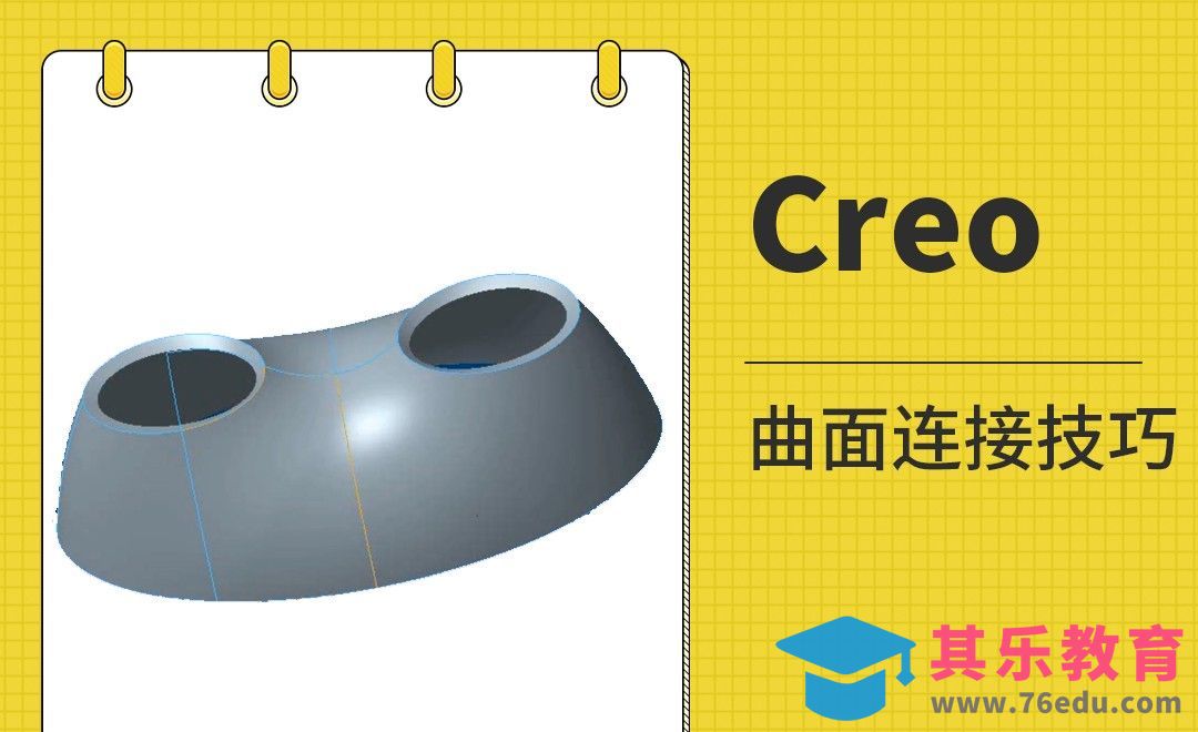 Creo-曲面连接技巧[虎课网最新视频教程][免费高清MP4教程全集 ]-第1张图片-我要自学网