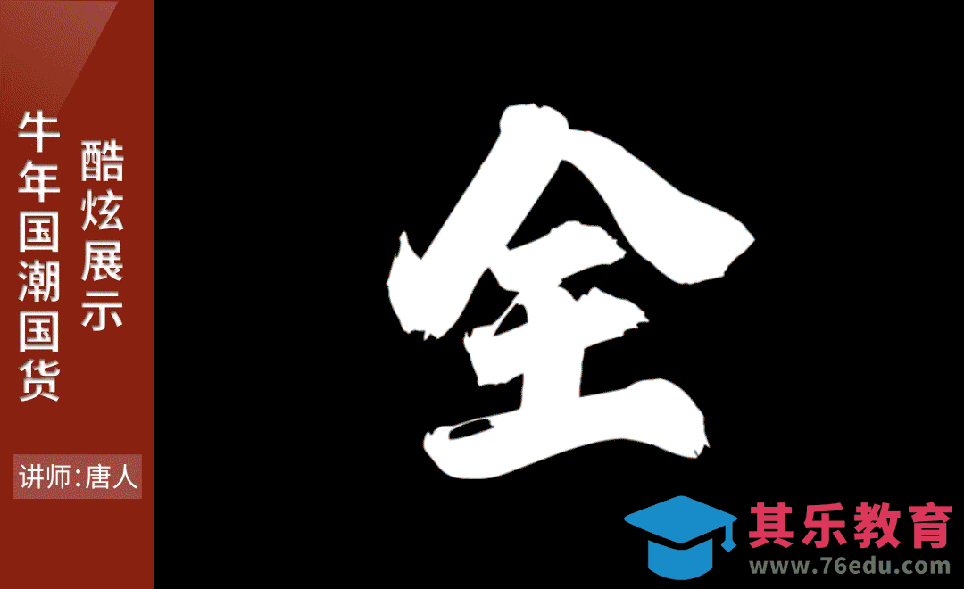 AE-国潮国货酷炫展示动画[虎课网影视动画制作视频教程][MP4影视拍摄教程全集 ]-第1张图片-我要自学网