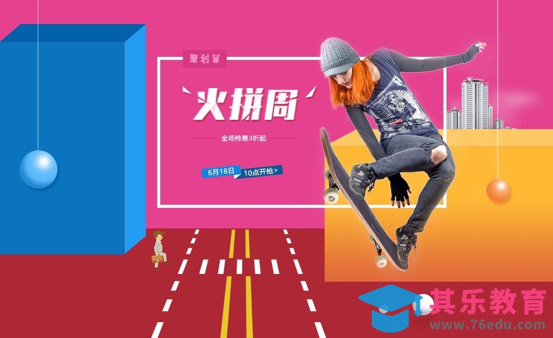 PS-立体几何撞色风格服饰海报[虎课网平面设计视频教程][图片排版配色MP4高清全集 ]-第1张图片-我要自学网